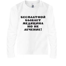 Подарочный мешочек Бесплатная медицина Подарочный мешочек Бесплатная медицина