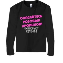 Подарочный мешочек Опасайтесь розовых кроликов! Подарочный мешочек Опасайтесь розовых кроликов!