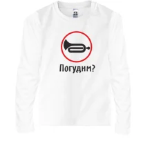 Детский лонгслив Погудим