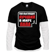 Комбинированный лонгслив Лучший в мире папа (3)