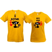 Парні футболки Її котик - Його киця