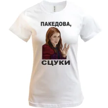 Футболка с Чарли - пакедова, сцуки