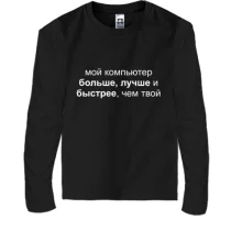 Детский лонгслив Мой компьютер