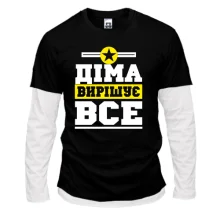 Комбінований лонгслів Діма вирішує все