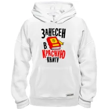 Толстовка Я занесен в Красную книгу