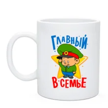 Чашка Главный в семье