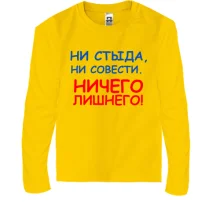 Подарочный мешочек Ни стыда, ни совести Подарочный мешочек Ни стыда, ни совести