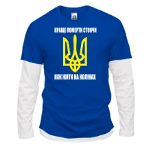 Комбинированный лонгслив Краще померти стоячи, ніж жити на колінах