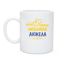 Чашка с надписью 