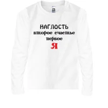 Подарочный мешочек Наглость второе счастье