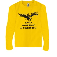 Подарочный мешочек Орлы охотятся в одиночку Подарочный мешочек Орлы охотятся в одиночку