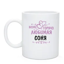 Чашка с надписью 