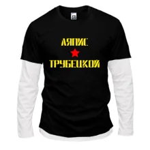 Комбинированный лонгслив Ляпис Трубецкой