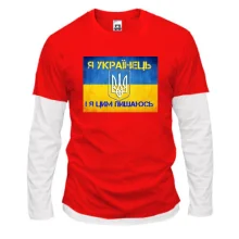 Комбинированный лонгслив Я Українець, і я цим пишаюсь!