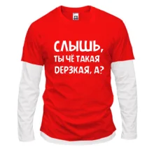 Комбинированный лонгслив Слышь, ты че такая дерзкая