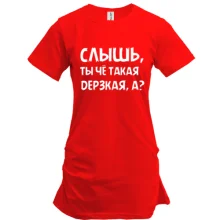 Туника Слышь, ты че такая дерзкая