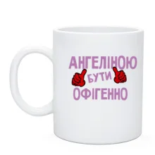 Чашка з написом 