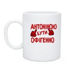 Чашка з написом 