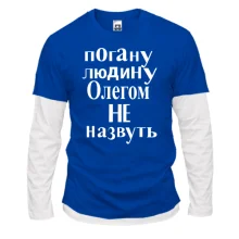 Комбінований лонгслів Погану людину Олегом не назвуть (2)