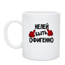 Чашка з написом 