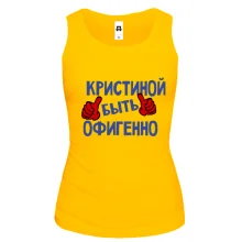 Женская майка с надписью "Кристиной быть офигенно"
