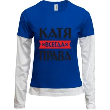 Комбинированный лонгслив Катя всегда права