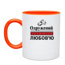 Чашка Одружений з Любов'ю