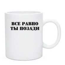 Чашка с надписью 