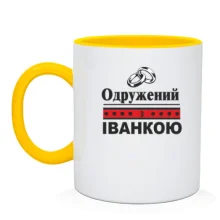 Чашка Одружений з Іванкою