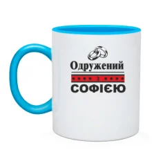 Чашка Одружений з Софією