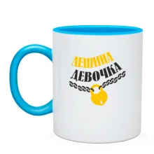 Чашка Лешина Девочка