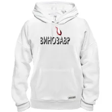 Толстовка з написом "Вінозавр"