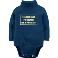 Детское боди с длинным рукавом Экспонат руками не трогать (2)
