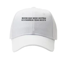 Кепка с надписью "Возбуди мои нервы"