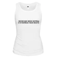Жіноча майка з написом "Поруш мої нерви"