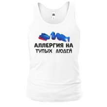 Чоловіча майка з написом "Алергія на тупих людей"