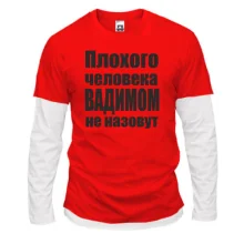 Комбинированный лонгслив Плохого человека Вадимом не назовут
