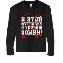 Подарочный мешочек Я убил зомби Подарочный мешочек Я убил зомби