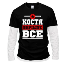 Комбінований лонгслів Костя вирішує все