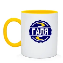 Чашка с именем Галя в круге