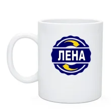 Чашка с именем Лена в круге