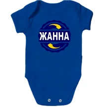 Дитяче боді з ім'ям Жанна в колі