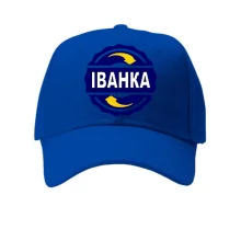 Кепка з ім'ям Іванка в колі