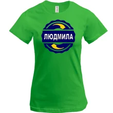 Футболка с именем Людмила в круге