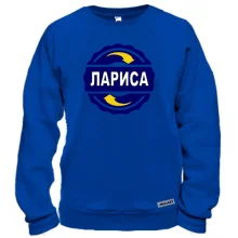 Світшот з ім'ям Лариса в колі