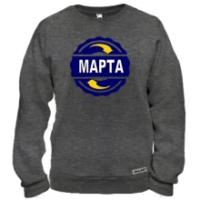 Світшот з ім'ям Марта в колі
