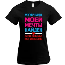 Футболка Мужчина моей мечты найден