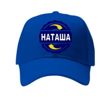 Кепка з ім'ям Наташа в колі
