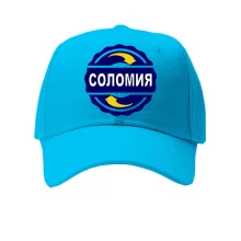 Кепка с именем Соломия в круге