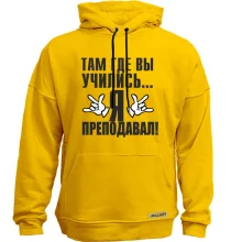 Худи без начеса Там, где вы учились